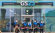 GS25, 부산 에코델타시티에 첨단기술 적용 매장 오픈