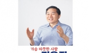 김용집 광주시의회 의장, 남구청장 출사표