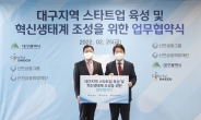 신한금융그룹, 대구광역시와 스타트업 육성 업무협약