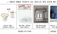 플라스틱·금속 섞인 포장재, '재활용 어려움' 등급 표시