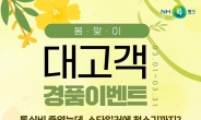 NH콕뱅크, 봄맞이 대고객 ‘콕 통신비절약’ 이벤트 실시