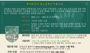 담양군, ‘제10회 송순문학상’ 작품 공모