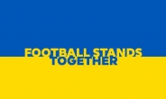 EPL 20팀 주장, ‘우크라이나 완장’ 찬다 “축구가 우크라이나와 함께 한다”
