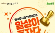 한국투자증권, 국내 주식 거래 이벤트