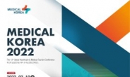 Medical Korea 2022 개막, 메타버스를 통한 글로벌 헬스케어 전략은?