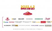 한우 40% 할인…신세계그룹, 내달 상반기 최대 축제 ‘2022 랜더스데이’ 개최