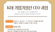 김대중컨벤션센터,  ‘기업가정신 CEO과정’ 개설