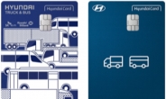 트럭·버스 등 상용차 고객 전용 ‘Hyundai Mobility카드’ 출시