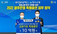 광주은행, 소기업·소상공인 위해 광주신보에 10억원 출연