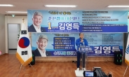 김영득 순천시장 예비후보 