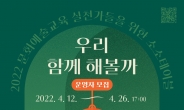 서울문화재단, 예술교육가 연구모임 운영자 모집