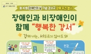 강서구, ‘제42회 장애인의 날 기념 주간 행사’ 개최