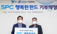 SPC그룹, 장애인의 날 기념 ‘SPC행복한펀드’ 기부 약정식