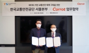 캐롯손보, 한국교통안전공단과 교통안전 위한 MOU 체결