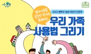 관악구, 어린이 인문학 강좌 수강생 모집