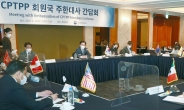 CPTPP 회원국 주한대사 “한국 가입신청 적극 지지”