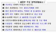 기재부 “尹공약, 예산 반영 위해 모든 사업 재검토…최소 10% 삭감”