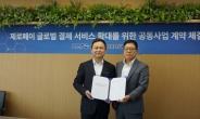 한국간편결제진흥원, 로드시스템과 공동사업 계약