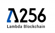 람다256, ‘NIPA 블록체인 전문 컨설팅 지원’ 사업 참여 기업 모집