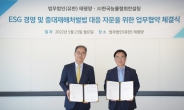 법무법인 태평양·한국능률협회컨설팅, ESG경영·중대재해처벌법 공동대응 MOU 체결