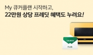 삼성카드, 'My 큐커 플랜' 파트너식품사 확대