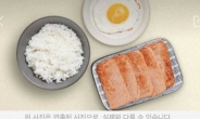 ‘스팸+후라이+공기밥’ 세트가 1만2000원?…누리꾼들 ‘시끌’