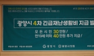 광양시 4차 재난지원금 자녀 많으면 200만원 이상 수령할 듯