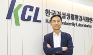 “KCL, 기업의 상생 파트너로 글로벌 최고 시험인증기관될 것”