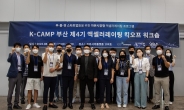 한국예탁결제원, ‘K-Camp’ 부산 4기 프로그램 킥오프 워크숍 개최