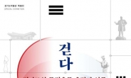 ‘걷다+만나다, 경기도의 독립운동 유적과 인물’展 8월 8일~9월 7일