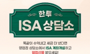 한국투자증권, 중개형 ISA 가입 및 거래이벤트 진행
