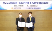 KB국민은행, 한국교직원공제회와 주거래은행 업무협약