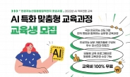 인공지능산업융합사업단, 직무전환 교육생 400명 모집