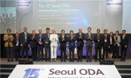 서울 ODA 국제회의…글로벌 중추국가 역할과 ODA 방향 모색