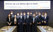 금감원장 만난 KB국민은행, 취약계층 대상 비금융 서비스 전폭 지원