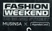 현대카드, 무신사와 ‘패션 위켄드(Fashion Weekend)’ 개최