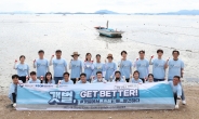 GS리테일, 해양수산부와 갯벌 정화 캠페인