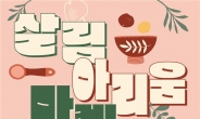 온 가족 즐기는 공예 체험…서울여성가족재단·여성공예센터 공동 마켓 개최