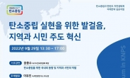 국립공원공단, '국립공원 미래전략 토론회' 29일 개최