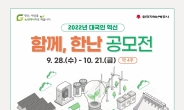 한국지역난방공사, 혁신 공모전 개최
