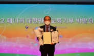 서민금융진흥원, 2022년 제11회 대한민국 교육기부 대상 수상