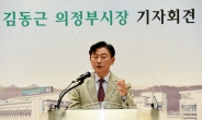 김동근 의정부시장, “진솔하게 행동으로 보여주는 시정 펼쳐나가겠다”