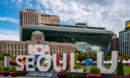서울 29개 ‘I·SEOUL·U’ 조형물, 역사 속으로 사라진다