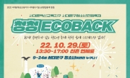서대문구, 신촌 연세로에서 청소년연합축제 ‘청청 ECOBACK’ 개최