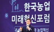 “AI가 경험많은 농사꾼 앞서게 하는 생명과학입국 선언을 [제1회 한국농업미래혁신포럼]