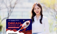 한국투자액셀러레이터, ‘드림 챌린저’ 2기 참가 스타트업 모집
