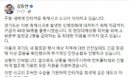 [이태원 참사] 김동연 경기지사 “긴밀하게 협조해 가용한 모든 자원 지원”