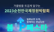 '이태원 참사' 여파 순천 K-팝 공연 취소...가을 축제 개최 '고심'