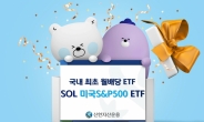 신한자산운용, ‘SOL미국S&P500′ 월배당 ETF 개인 순매수 1위