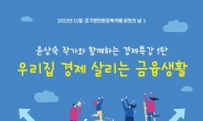 경기도, ‘경기평화광장 북카페 11월 문화의 날 프로그램’ 경제특강 2題